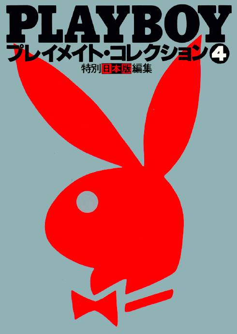 Playboy Japanese - Playmates Collection #4 1 1563548734 playboy japanese playmates collection 4 1