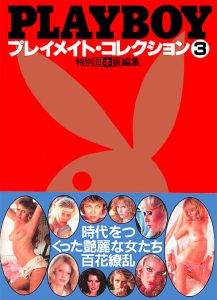 1583066123 playboy japan japanese playmates collection 3 1