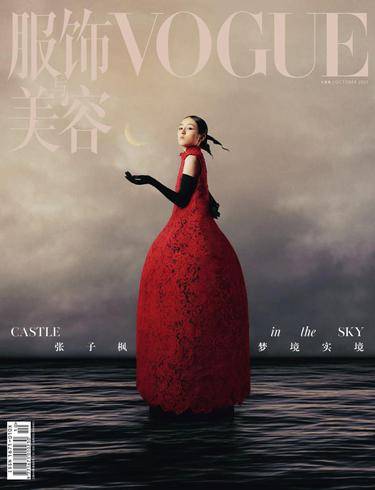 Vogue 服饰与美容PDF下载 2023年10月刊 12 1695278268 00a2aab1