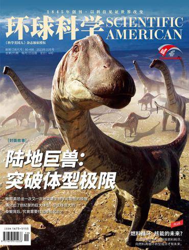 Scientific American Chinese Edition 科学美国人中文版 环球科学 2023年10月 4 1698157749 00a3e3d9