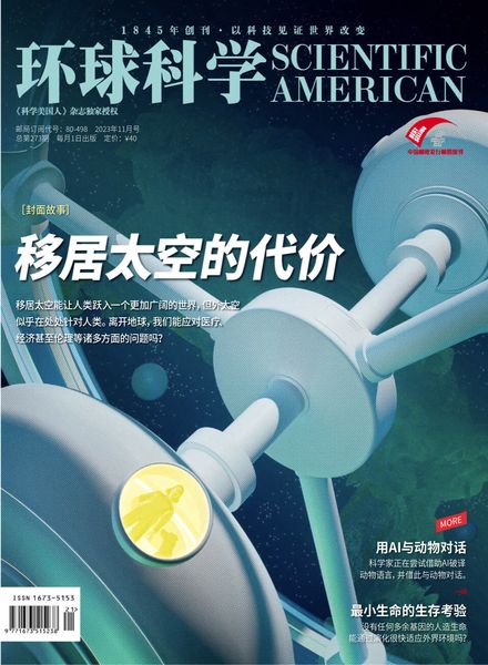Scientific American Chinese Edition Issue 215 November 2023