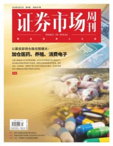 证券市场周刊PDF Captial Week 2024年1月29日刊