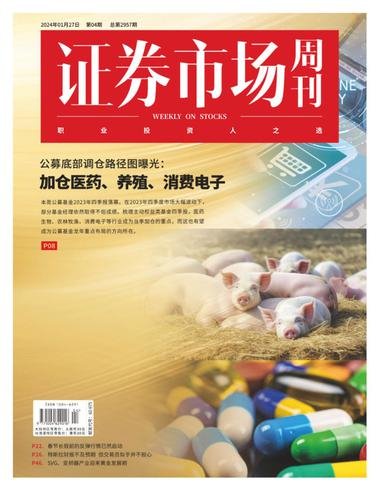 证券市场周刊PDF Captial Week 2024年1月29日刊
