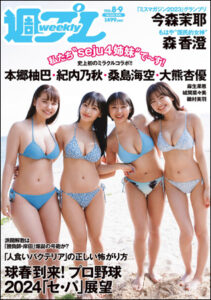 Wеekly Plаyboy 日本花花公子周刊PDF下载 2024年2月26日刊