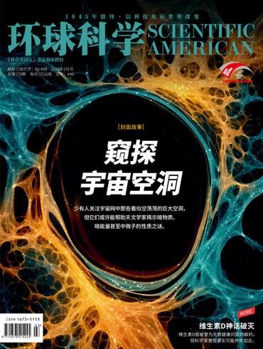 Scientific American Chinese Edition 科学美国人中文版 环球科学 2024年2月