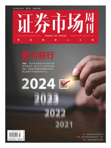 Capital Week 證券市場週刊 N.910 - 26 February 2024