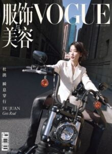 时尚杂志Vogue中文版
