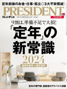 President プレジデント - 29 March 2024
