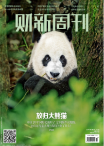 财新周刊PDF 2024年3月11日刊第10期免费下载