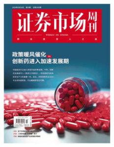 Capital Week 證券市場週刊 N.913 - 16 March 2024