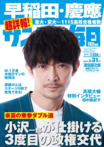 毎日 Sunday Mainichi - 31 March 2024