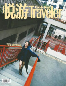 悦游 Condé Nast Traveler