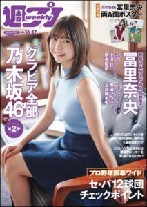 日本花花公子周刊PDF下载 Wеekly Plаyboy 2024年4月22日刊