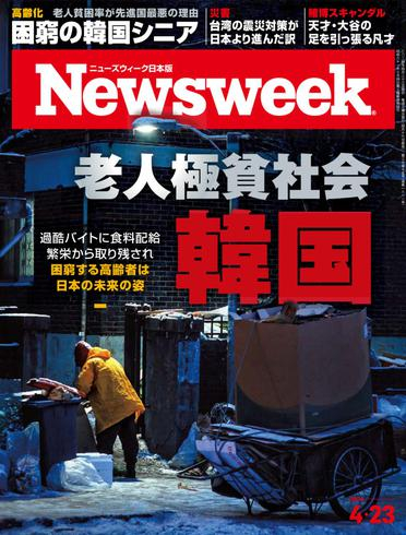 新闻周刊日本版 Newsweek Japan 2024年4月23日刊