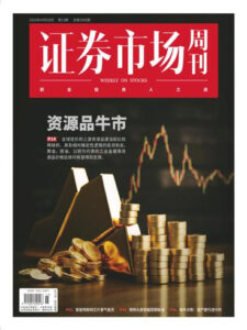 证券市场周刊PDF下载 Capital Week 2024年4月22日刊