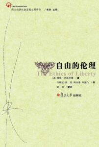 自由的伦理