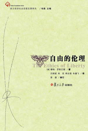 自由的伦理