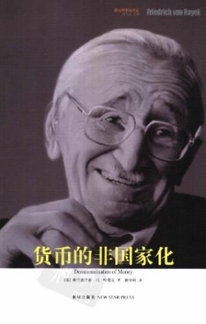 货币的非国家化