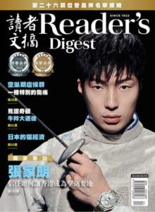 读者文摘中文版PDF下载 Reader's Digest 2024年4-5月刊