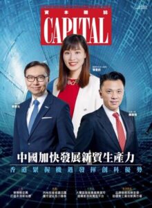 资本杂志PDF下载 Capital Chinese 2024年4月刊