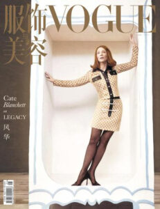 服饰与美容 Vogue 中文版 2024年5月刊