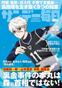 サンデー毎日 Sunday Mainichi - 19 May 2024
