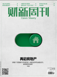 财新周刊pdf