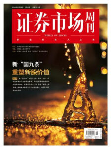 证券市场周刊PDF下载 Capital Week 2024年5月20日刊