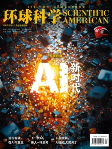 科学美国人中文版 环球科学 Scientific American Chinese Edition 2024年5月 中文 | 100 pages | True PDF | 41.4 MB