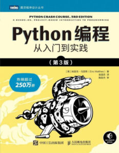 Python编程（第3版）