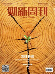 财新周刊pdf