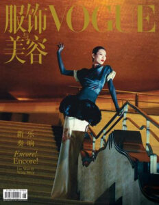 Vogue 中文版 服饰与美容PDF下载 2024年6月刊