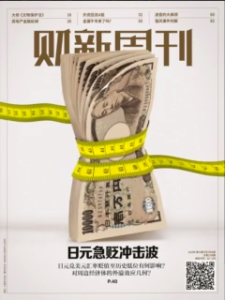 财新周刊pdf下载