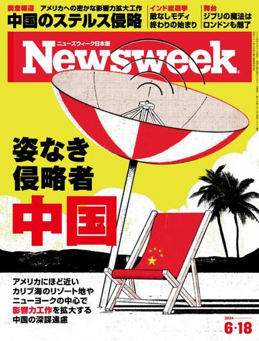 新闻周刊日本版 Newsweek Japan 2024年6月18日刊