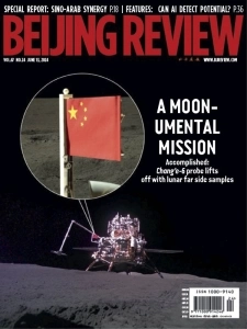 北京评论PDF下载 Beijing Review 2024年6月13日刊