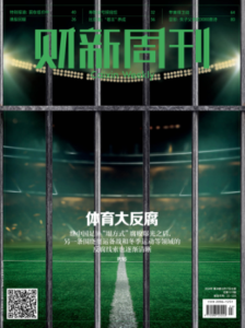 财新周刊PDF免费下载 2024年第24期6月17日刊