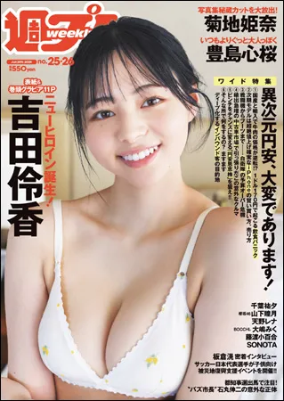 日本花花公子周刊PDF下载 Wеekly Plаyboy 2024年6月24日刊