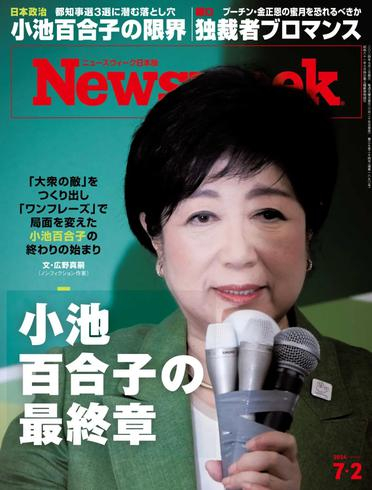 新闻周刊日本版 Newsweek Japan 2024年7月2日刊