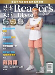 读者文摘中文版PDF下载 Reader's Digest 2024年6-7月刊