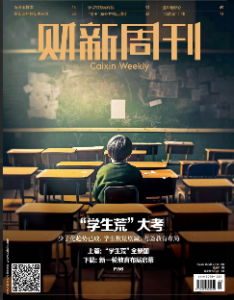 财新周刊PDF免费下载 2024年第26期7月1日刊