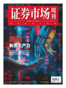证券市场周刊PDF下载 Capital Week 2024年8月5日