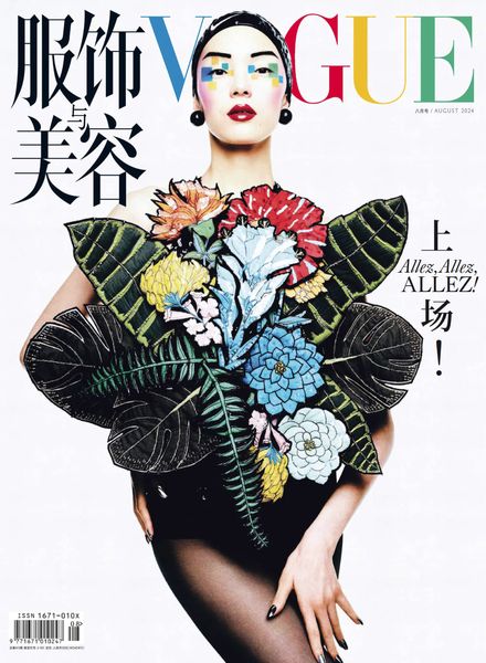 时尚杂志Vogue中文版 PDF下载 VOGUE CHINESE 2024年8月