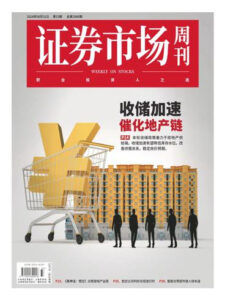 证券市场周刊PDF下载 Capital Week 2024年9月4日