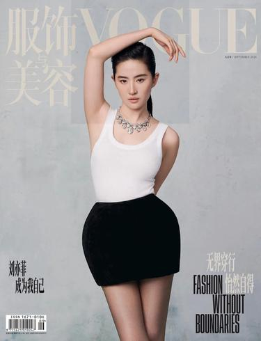 Vogue 中文版 服饰与美容PDF下载 2024年9月刊