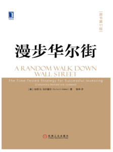 漫步华尔街 (原书第11版)