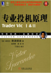 专业投机原理