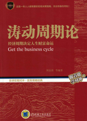 涛动周期论