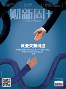 财新周刊PDF免费下载 2024年第38期9月23日刊