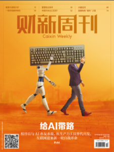 财新周刊PDF免费下载 2024年第42期10月28日刊