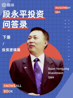 段永平投资问答录